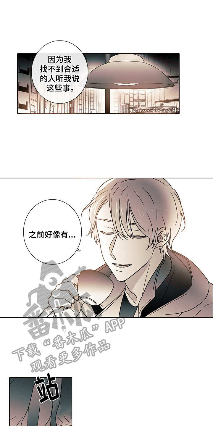 被遗忘的昨天漫画,第10章：醒悟1图