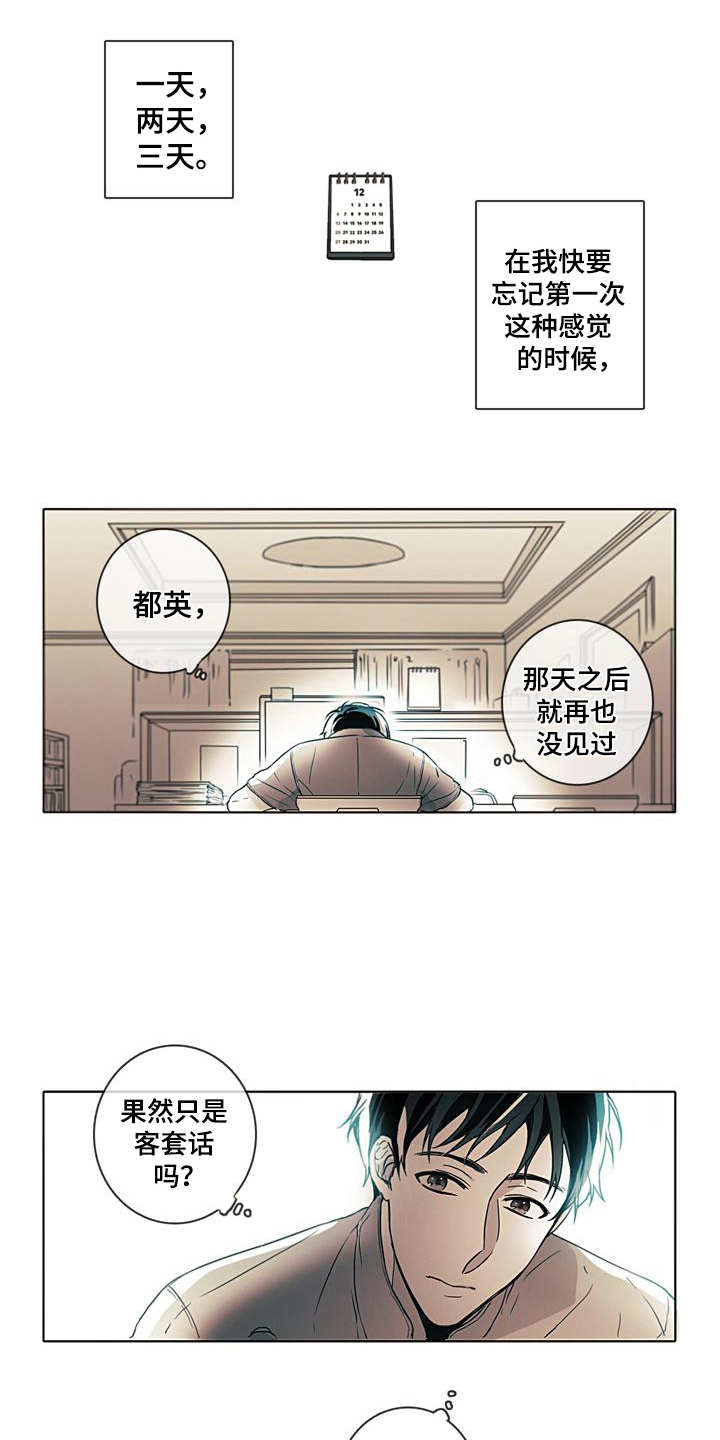 被遗忘的昨天漫画,第2章：没有明天1图