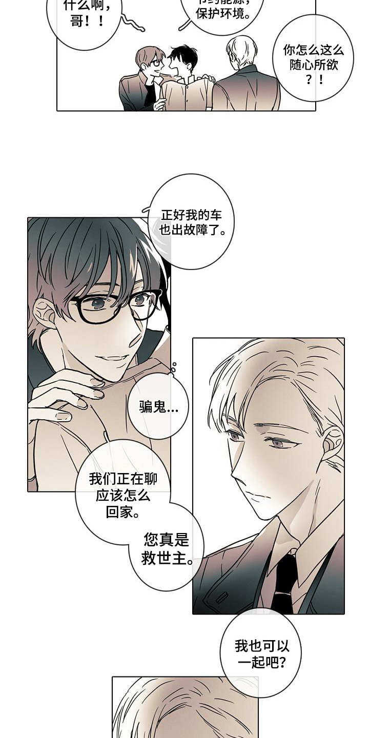 被遗忘的昨天漫画,第5章：警告2图