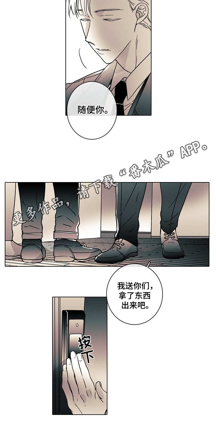 被遗忘的昨天漫画,第5章：警告3图