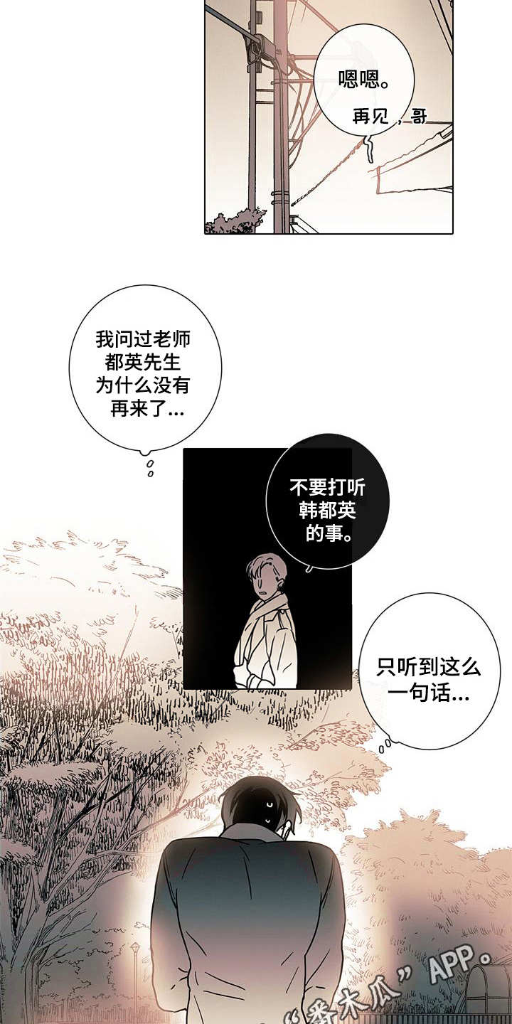 被遗忘的昨天漫画,第12章：走向明天（完结）3图