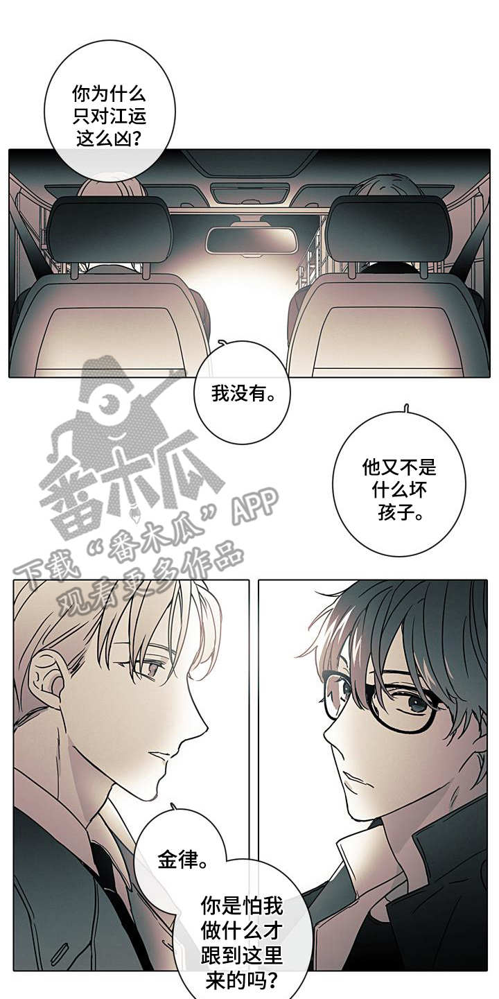 被遗忘的昨天漫画,第6章：提醒5图