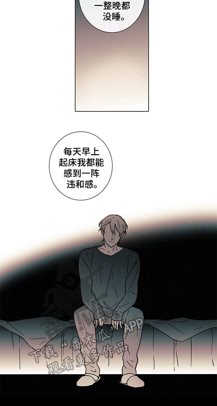 被遗忘的昨天漫画,第11章：质问3图