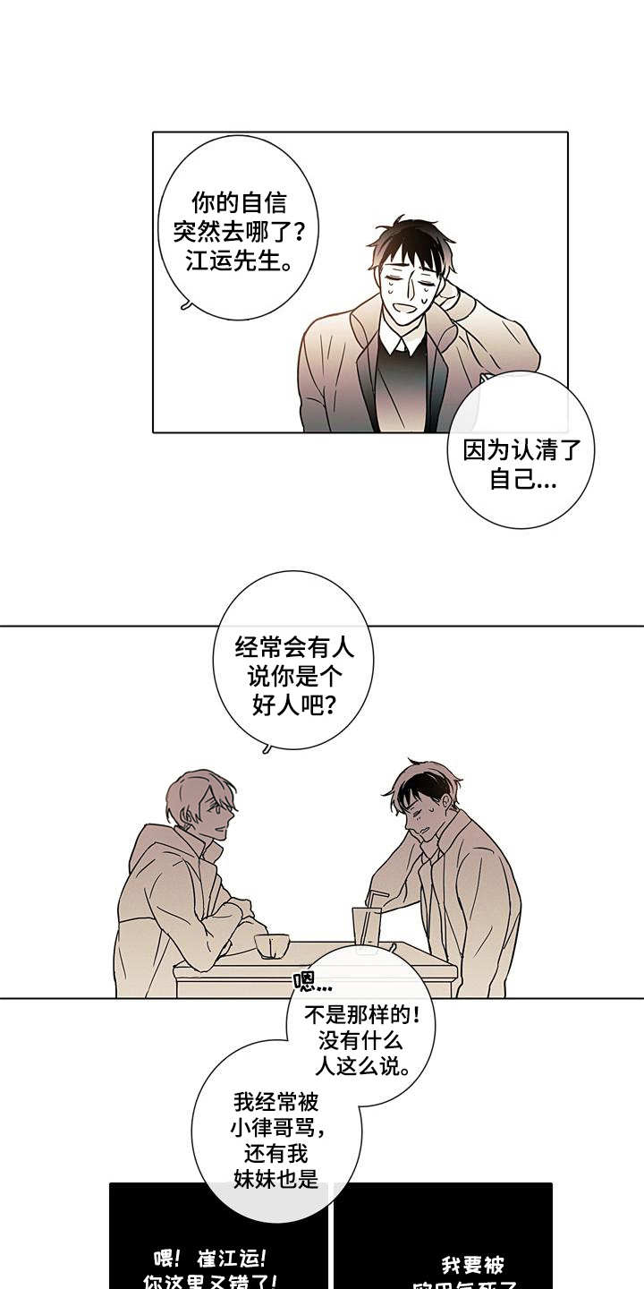 被遗忘的昨天漫画,第10章：醒悟4图