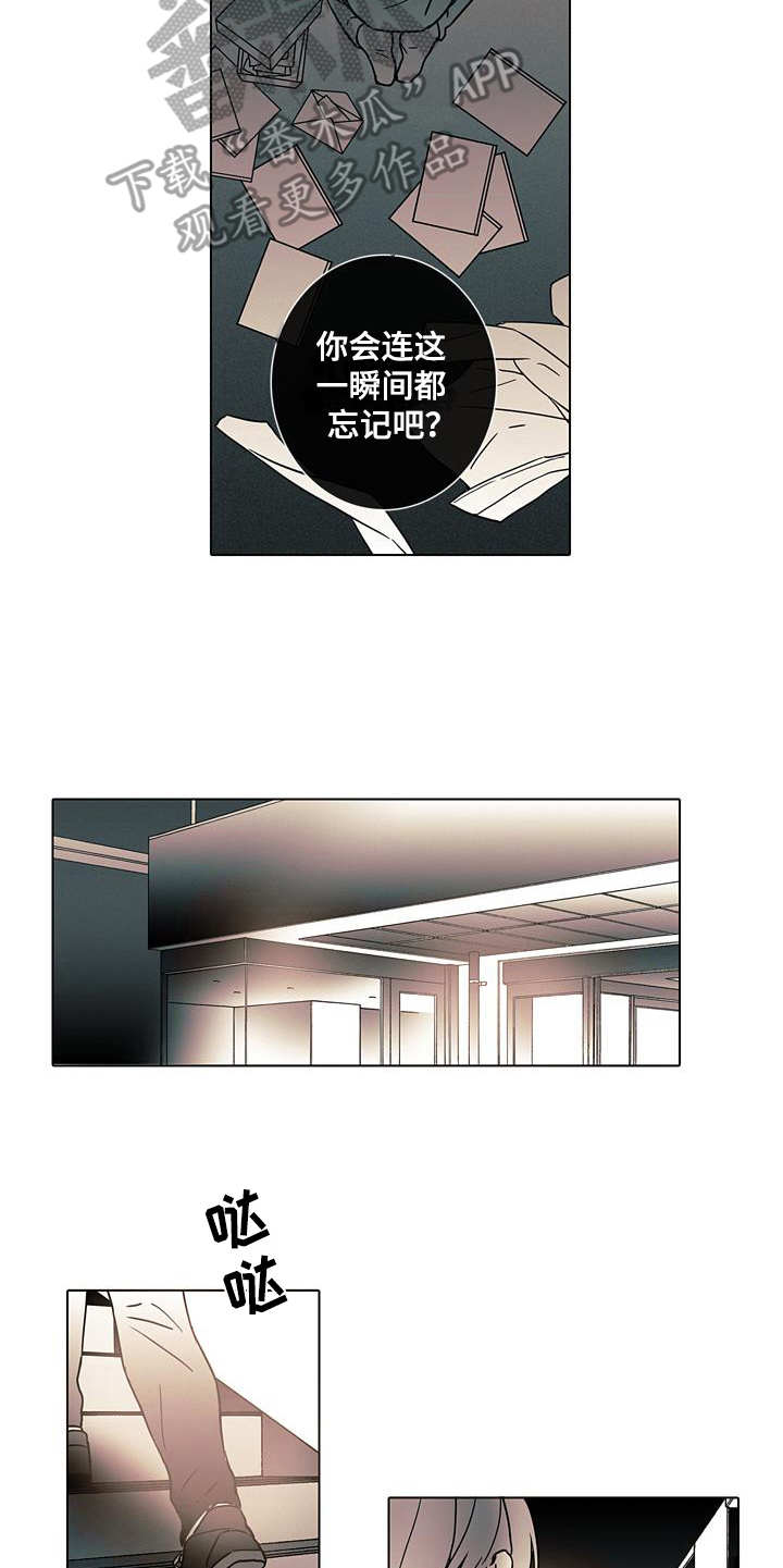 被遗忘的昨天漫画,第11章：质问5图