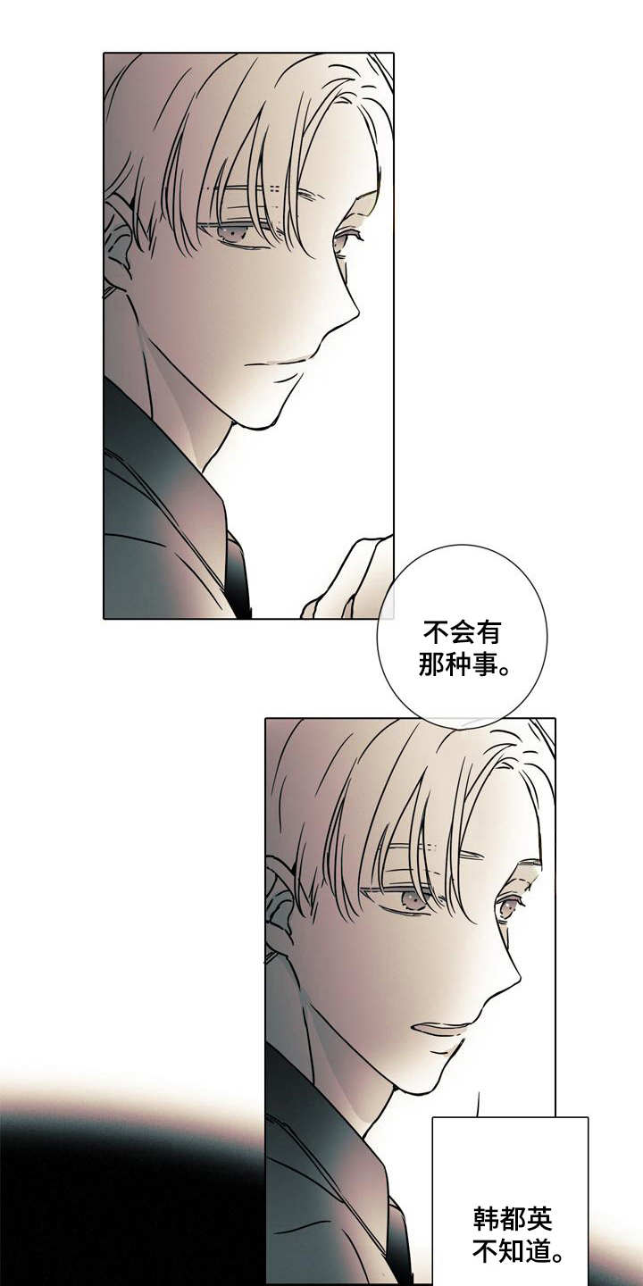 被遗忘的昨天漫画,第7章：总是遗忘4图