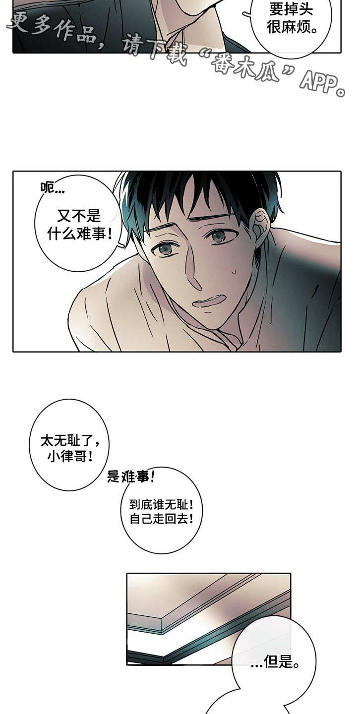 被遗忘的昨天漫画,第4章：可怕4图
