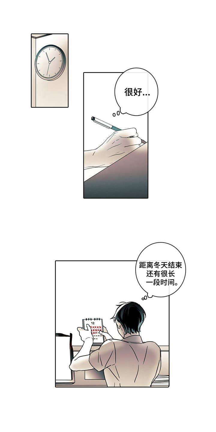 被遗忘的昨天漫画,第3章：日复一日4图