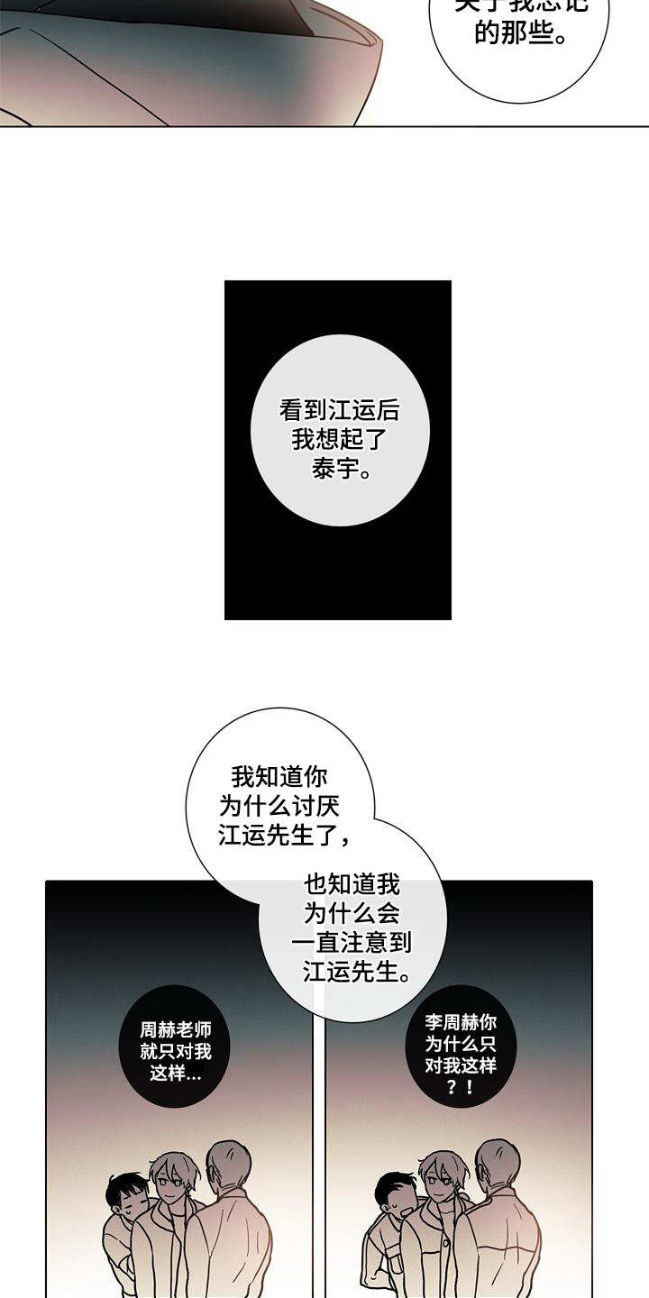 被遗忘的昨天漫画,第12章：走向明天（完结）4图