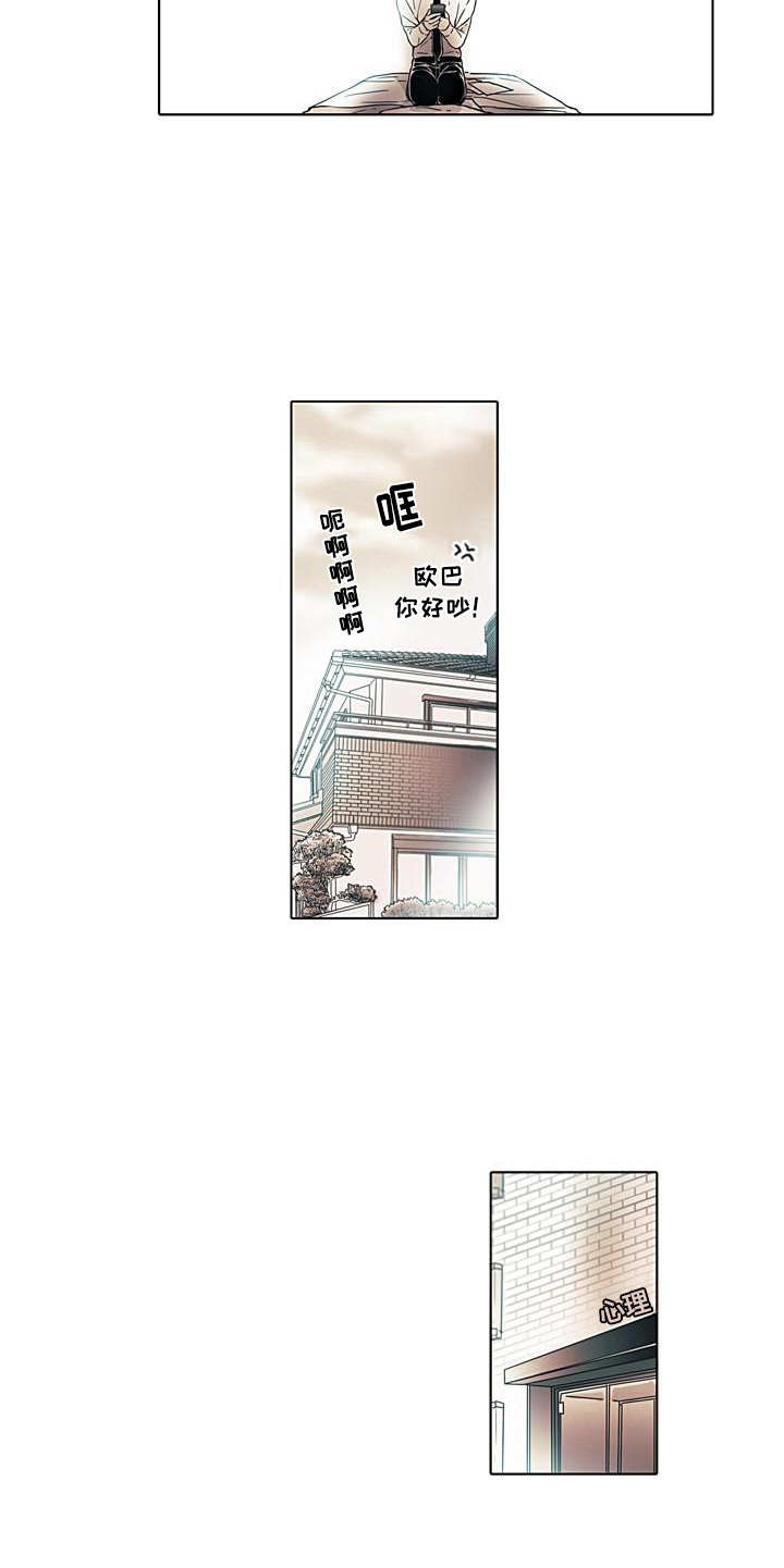 被遗忘的昨天漫画,第1章：初次见面5图