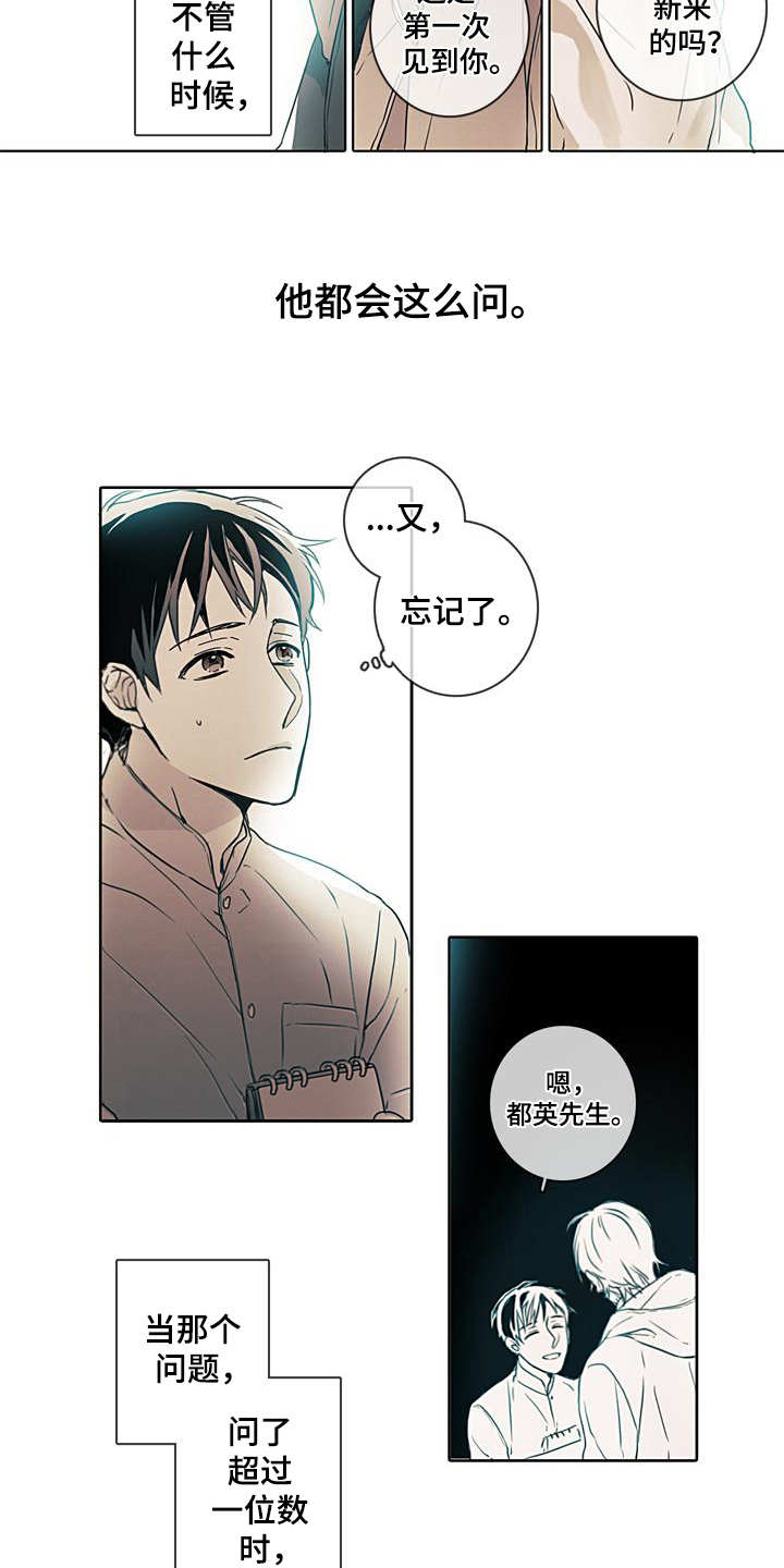 被遗忘的昨天漫画,第2章：没有明天2图