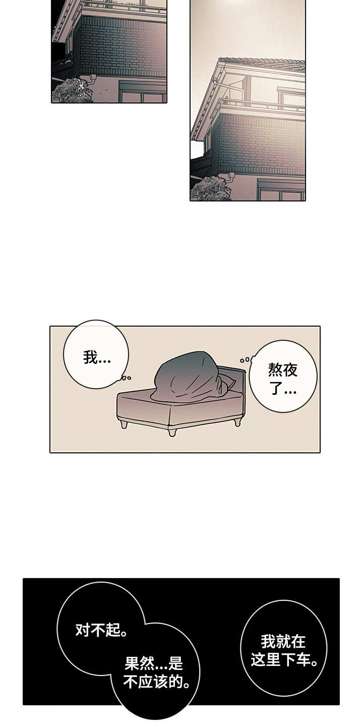 被遗忘的我们游戏下载漫画,第6章：提醒3图