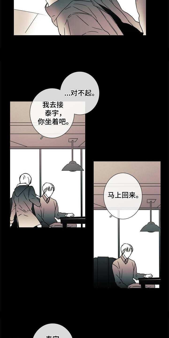 被遗忘的荒岛漫画,第8章：事故1图