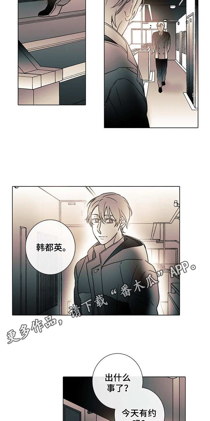 被遗忘的昨天漫画,第11章：质问1图