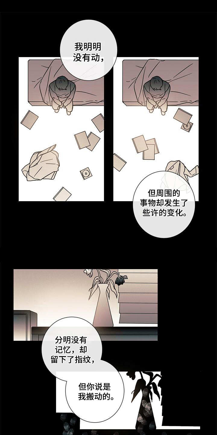被遗忘的昨天漫画,第11章：质问4图