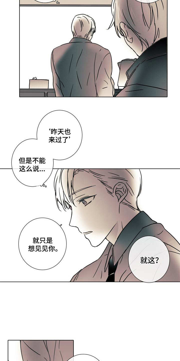 被遗忘的昨天漫画,第7章：总是遗忘2图