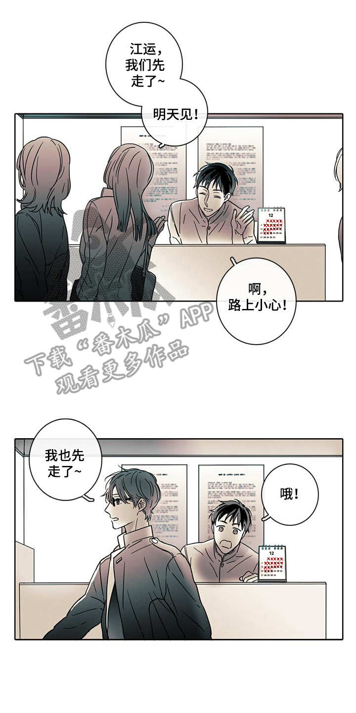 被遗忘的昨天漫画,第4章：可怕2图