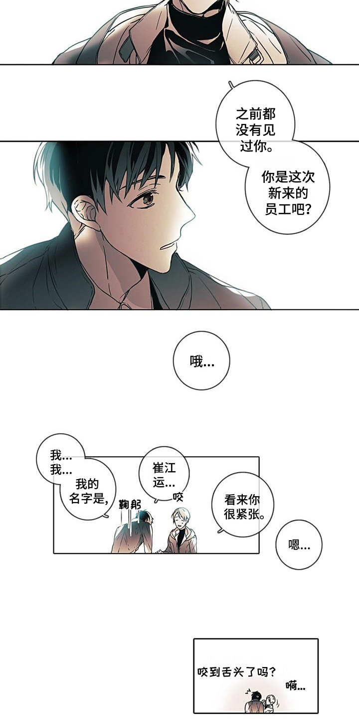 被遗忘的昨天漫画,第1章：初次见面4图