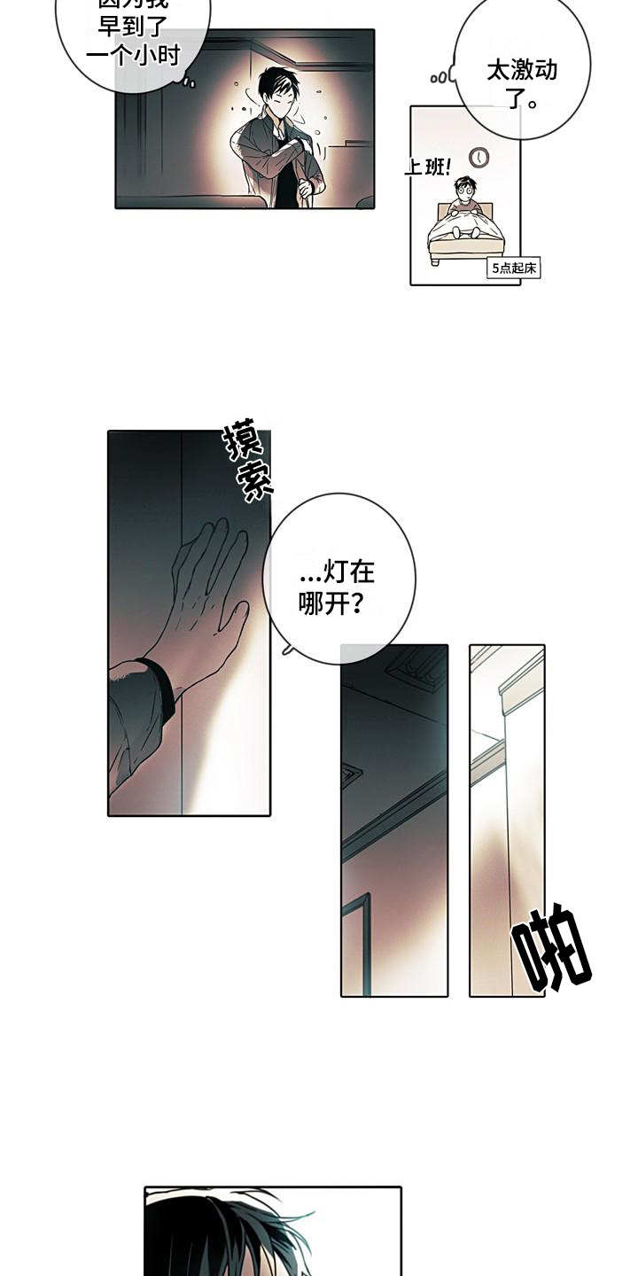 被遗忘的昨天漫画,第1章：初次见面2图