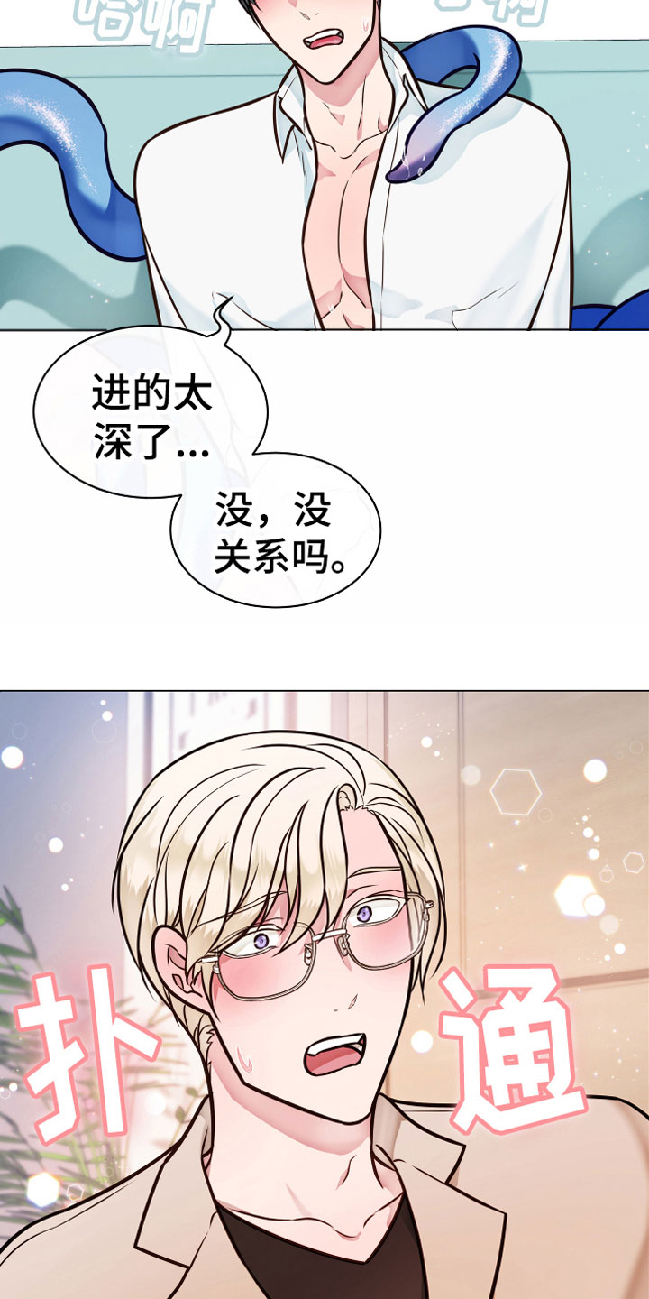 植物与人漫画,第3章：突发事件5图