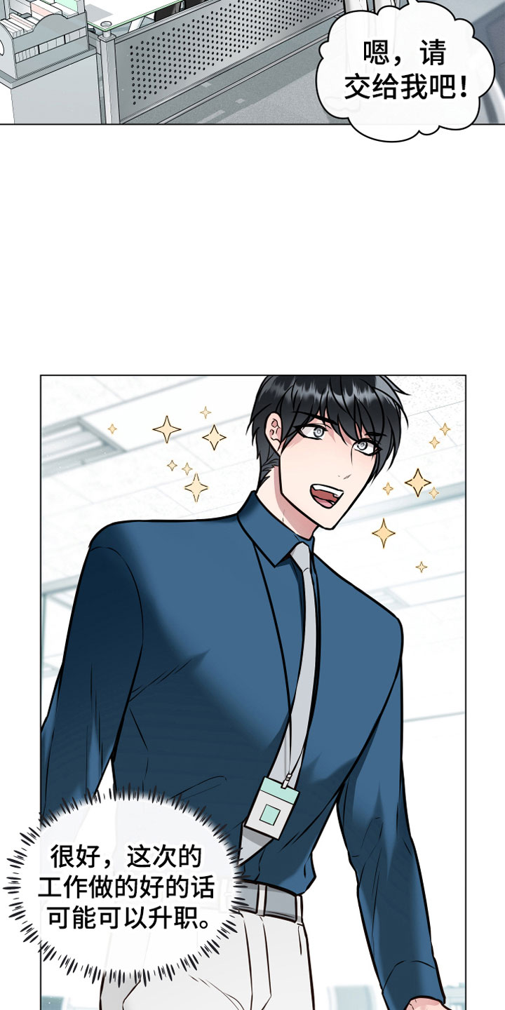 植物与人漫画,第2章：奇异植物2图