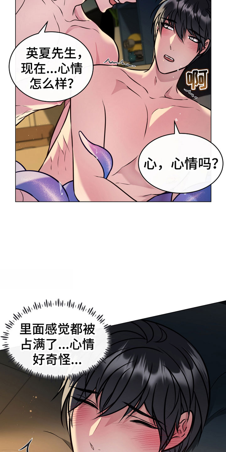 植物与人漫画,第8章：永动机2图
