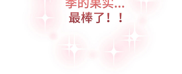植物与人漫画,第5章：果实4图