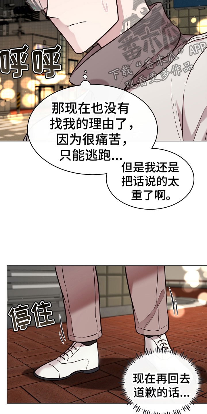 植物与人漫画,第12章：心软4图