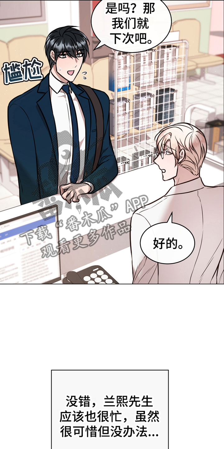 植物与人漫画,第11章：假装3图