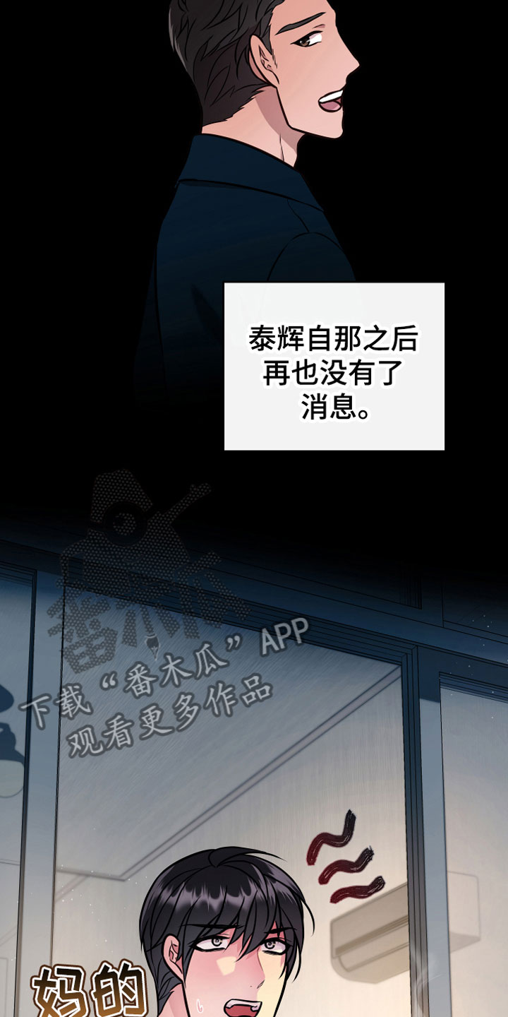植物与人漫画,第10章：诈骗5图