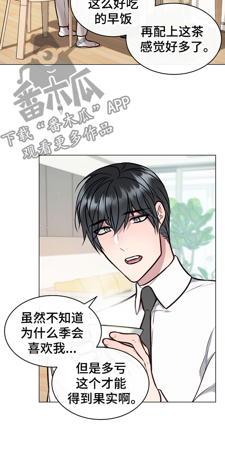 植物与人漫画,第9章：开花5图