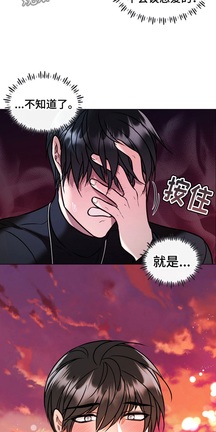 植物与人漫画,第11章：假装5图