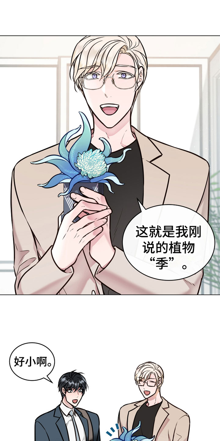 植物与人漫画,第2章：奇异植物4图