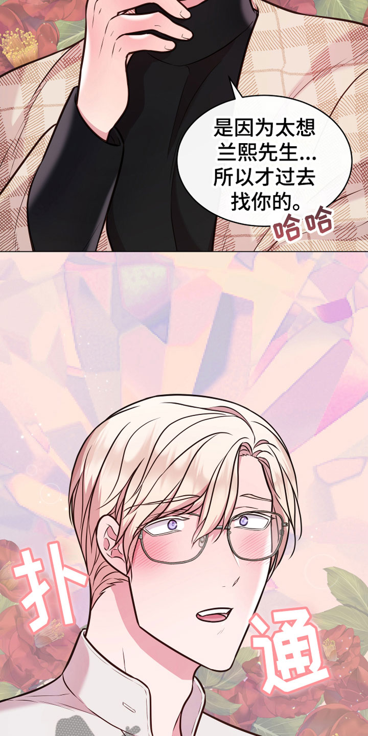植物与人漫画,第13章：心意2图