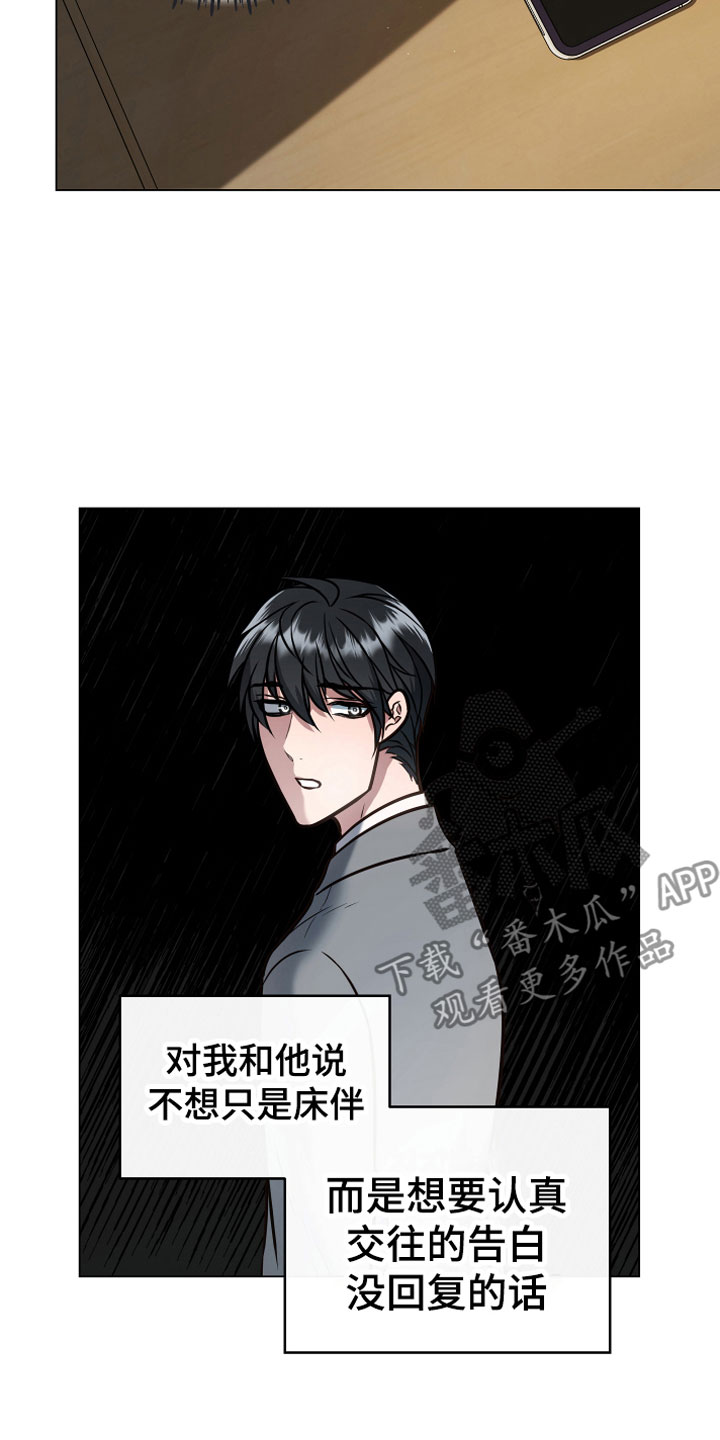 植物与人漫画,第10章：诈骗4图