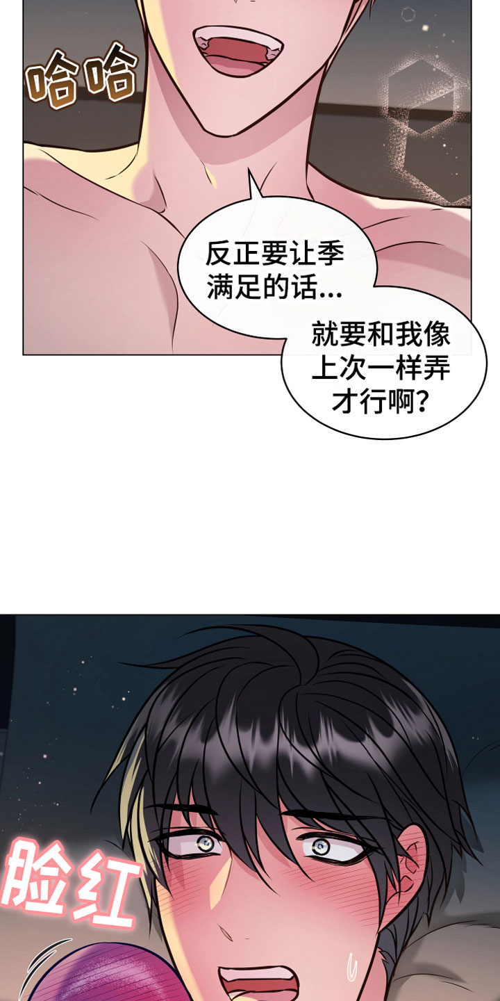 植物与人漫画,第8章：永动机3图