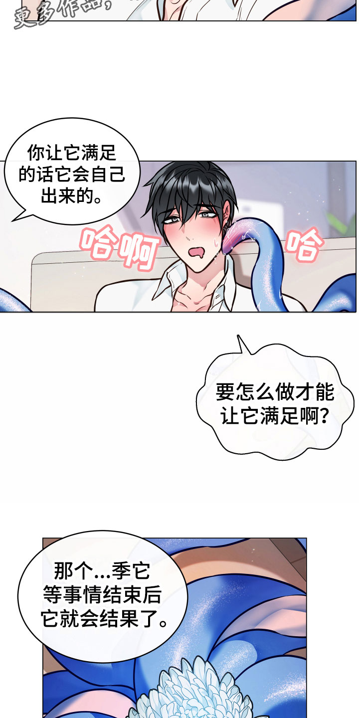 植物与人漫画,第4章：一起2图