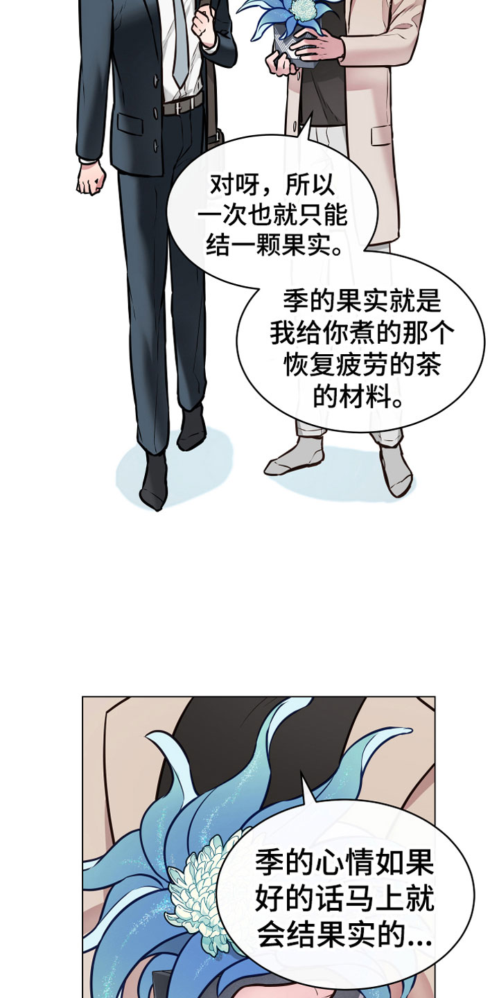 植物与人漫画,第2章：奇异植物5图