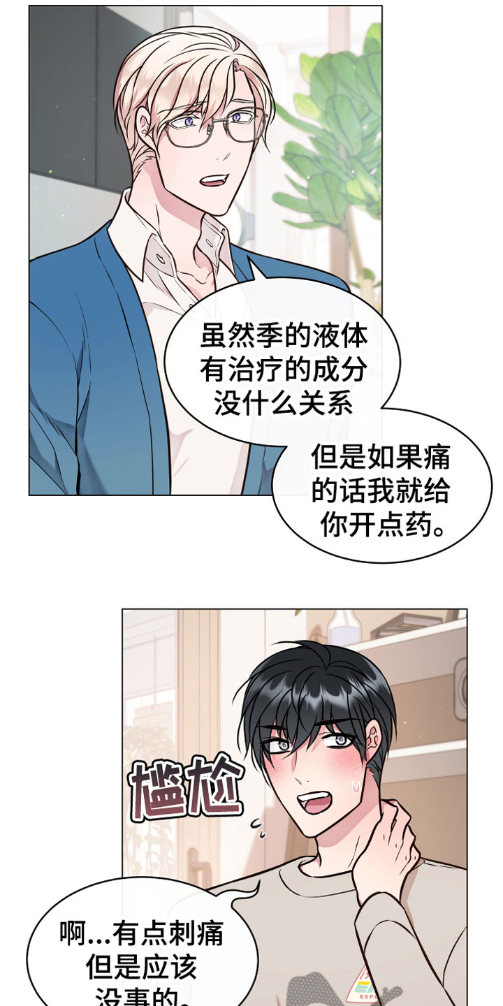 植物与人漫画,第5章：果实3图