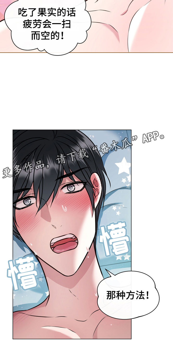 植物与人漫画,第8章：永动机4图