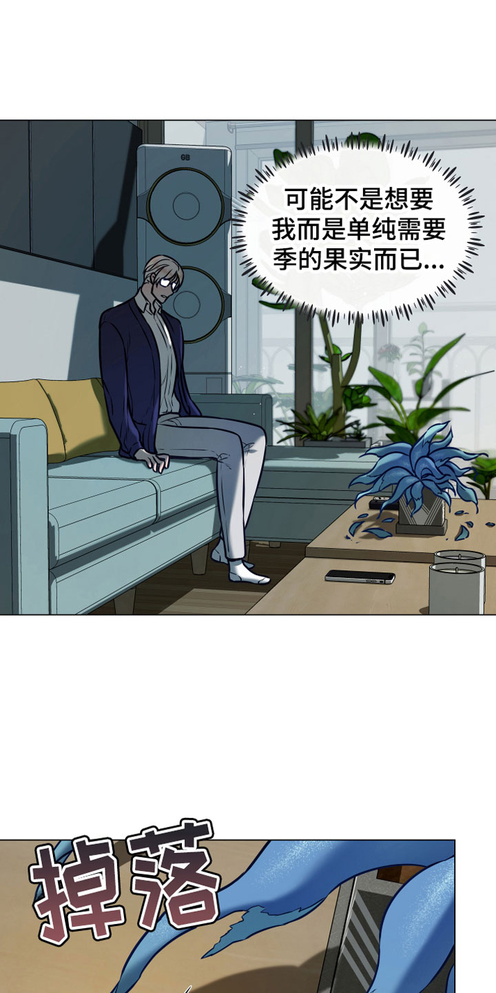 植物与人漫画,第10章：诈骗5图