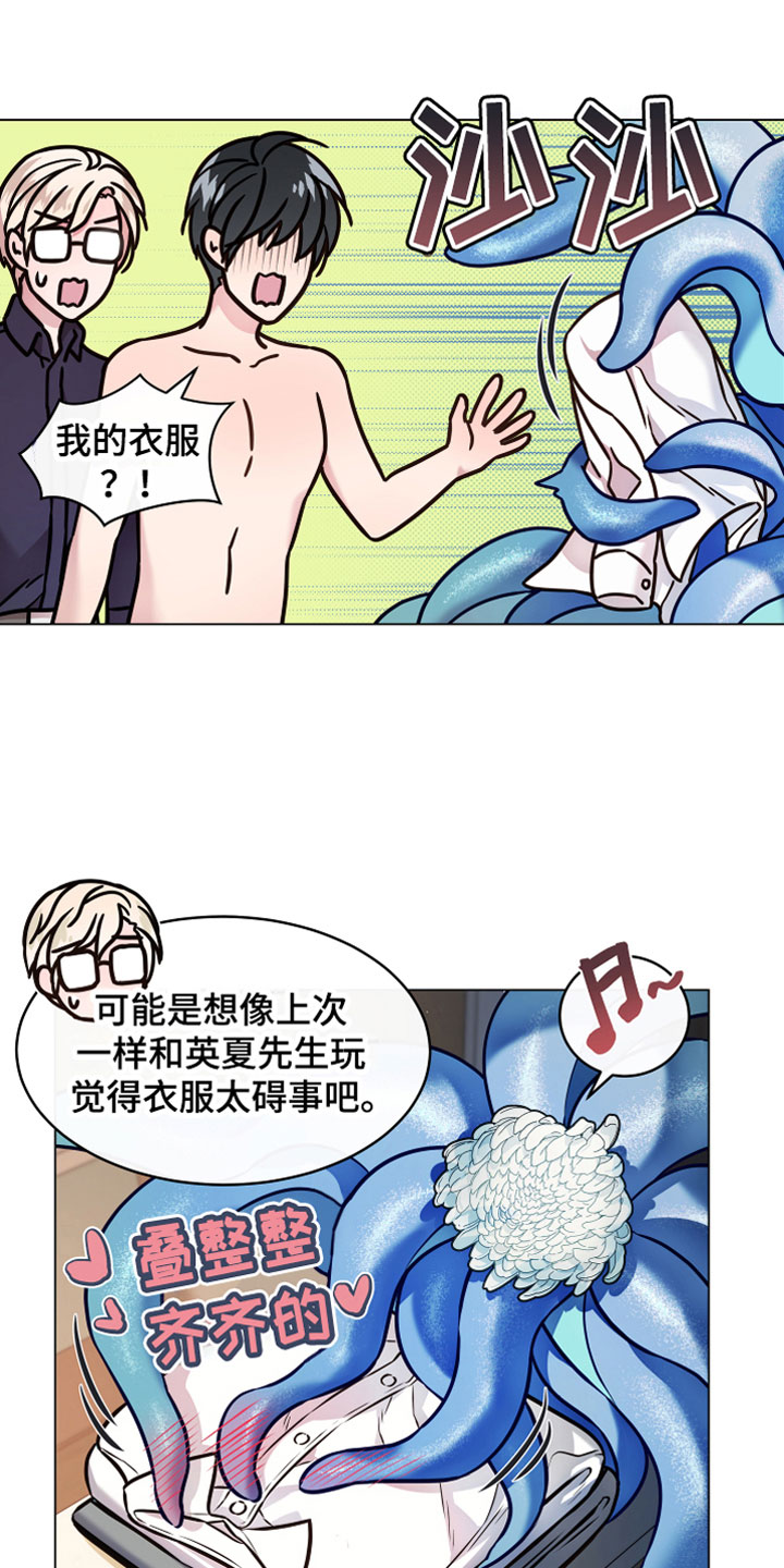 植物与人漫画,第7章：温柔1图