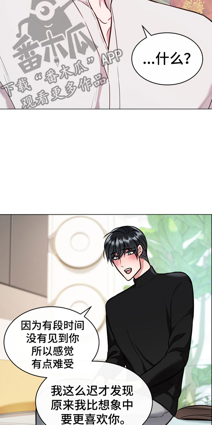 植物与人漫画,第13章：心意3图