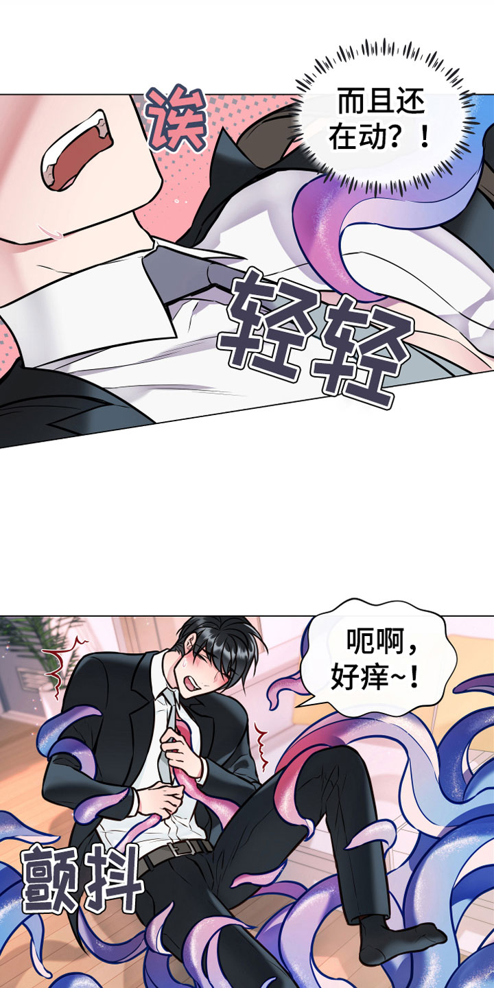 植物与人漫画,第3章：突发事件1图