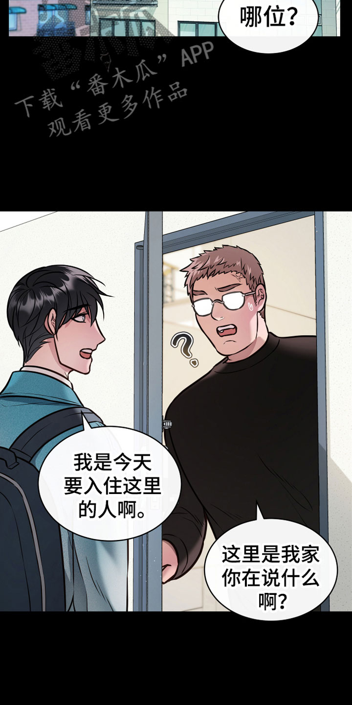 植物与人漫画,第10章：诈骗1图