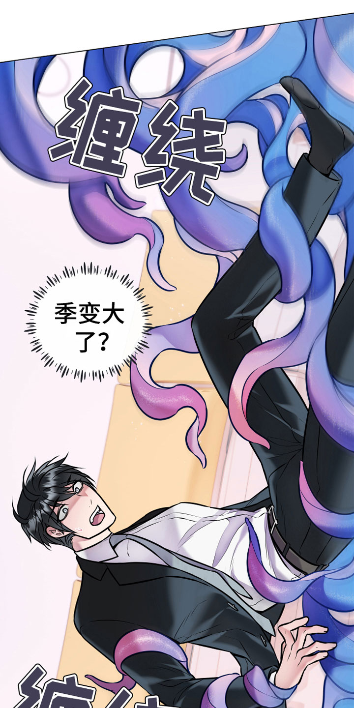 植物与人漫画,第2章：奇异植物1图