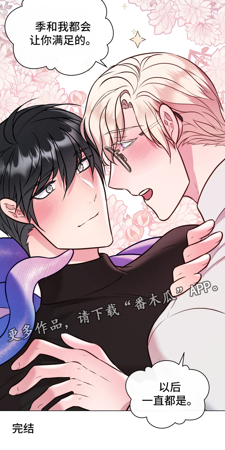 植物与人漫画,第14章：满足2图