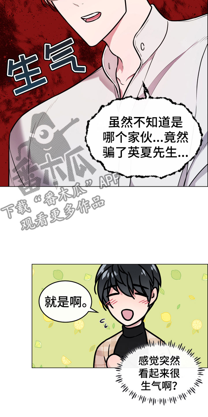 植物与人漫画,第13章：心意4图