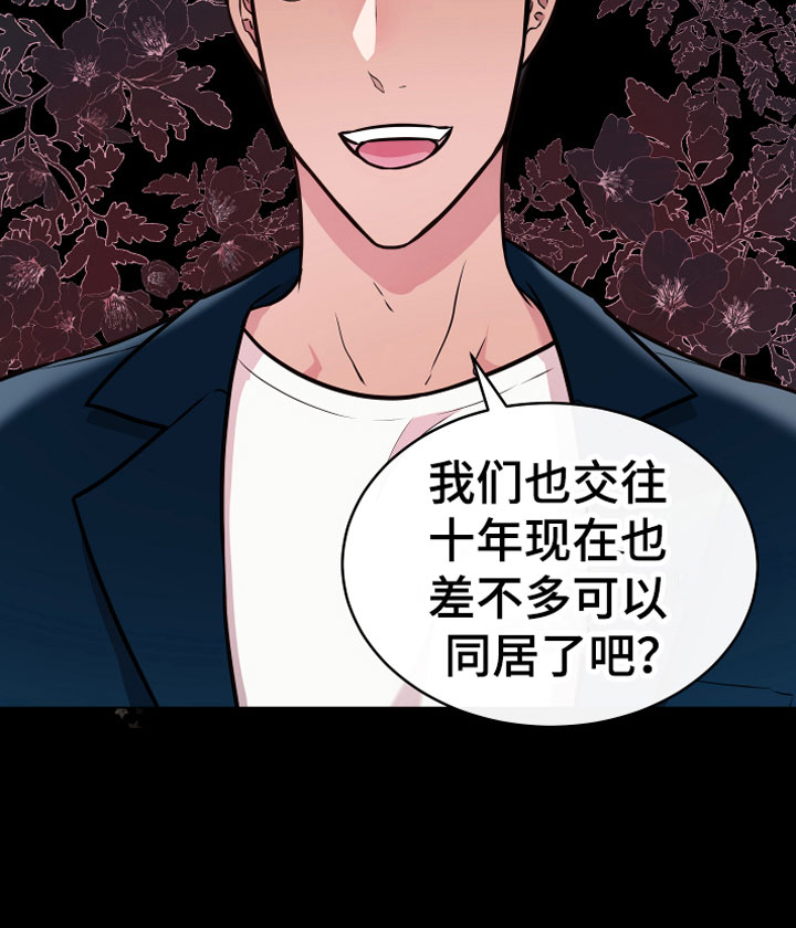 植物与人漫画,第9章：开花1图