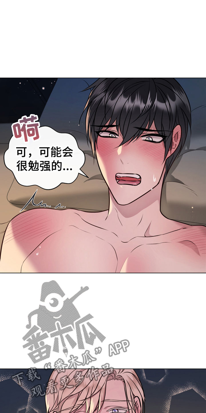 植物与人漫画,第8章：永动机2图